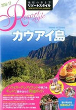 画像をギャラリービューアに読み込む, ＃カウアイ島 :9784478048788
