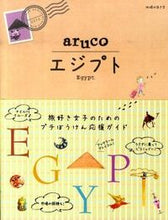 画像をギャラリービューアに読み込む, ＃エジプト :9784478059197
