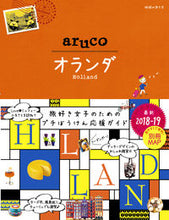 画像をギャラリービューアに読み込む, ＃オランダ :9784478060780
