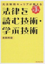 画像をギャラリービューアに読み込む, #吉田利宏 #法律を読む技術・学ぶ技術改訂第３版
