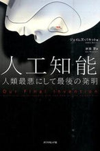 画像をギャラリービューアに読み込む, ＃Ｊ．バラット　著 ＃人工知能　人類最悪にして最後の発明 ﾊﾞﾗﾂﾄｼﾞｴｲﾑｽﾞJ :9784478065754
