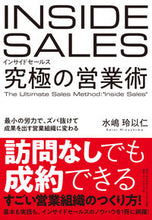 画像をギャラリービューアに読み込む, #水嶋玲以仁 #インサイドセールス究極の営業術
