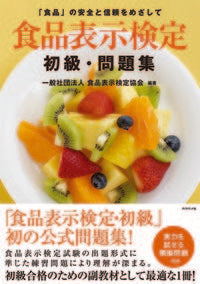 #FoodLabelingCertificationAssociation #FoodLabelingCertificationBeginner_Workbook
