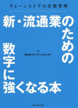 画像をギャラリービューアに読み込む, 日本リテイリングセン / 新・流通業のための数字に強くなる本
