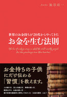#加谷珪一 #お金を生む法則