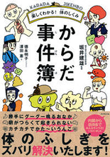 画像をギャラリービューアに読み込む, #坂井建雄監修 #楽しくわかる！体のしくみからだ事件簿
