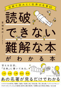 #TomimasuAkinari #TheIllustratedGuideToUndertandingDifficultBooksYouCantFinish