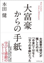 画像をギャラリービューアに読み込む, #本田健 #大富豪からの手紙
