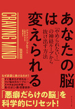 画像をギャラリービューアに読み込む, ＃Ｊ．ブルワー　著 ＃あなたの脳は変えられる　「やめられない！ ﾌﾞﾙﾜ-ｼﾞﾔﾄﾞｿﾝJ :9784478102350
