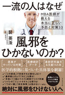 #裴英洙 #一流の人はなぜ風邪をひかないのか？