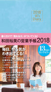 #ﾗｲﾄﾌﾞﾙｰ #Ｗ’ｓＤｉａｒｙ営業手帳ライトブルー
