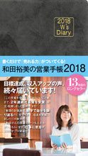 画像をギャラリービューアに読み込む, ＃Ｗ’ｓＤｉａｒｙ和田裕美の営業　ブラック :9784478102749
