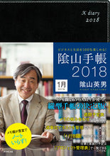 画像をギャラリービューアに読み込む, ＃黒 ＃陰山手帳　黒 :9784478103487
