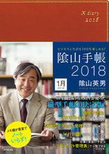 画像をギャラリービューアに読み込む, ＃陰山手帳　茶 :9784478103494
