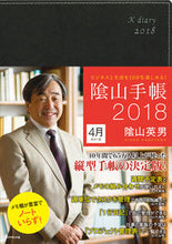 Load image into Gallery viewer, ＃陰山　英男　著 ＃陰山手帳　黒 ｶｹﾞﾔﾏﾋﾃﾞｵ :9784478103517
