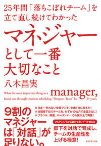 ＃八木　昌実　著 ＃マネジャーとして一番大切なこと ﾔｷﾞﾏｻﾐ :9784478104507