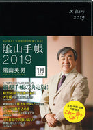 #陰山英男 #陰山手帳黒