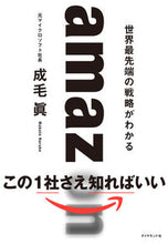 画像をギャラリービューアに読み込む, #成毛眞 #ａｍａｚｏｎ世界最先端の戦略がわかる
