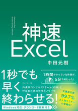 画像をギャラリービューアに読み込む, #中田元樹 #神速Ｅｘｃｅｌ :9784478105252
