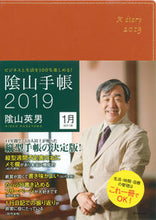 Load image into Gallery viewer, ＃陰山　英男　著 ＃陰山手帳　茶 ｶｹﾞﾔﾏﾋﾃﾞｵ :9784478105795
