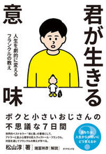 画像をギャラリービューアに読み込む, ＃松山　淳　著 ＃君が生きる意味　人生を劇的に変えるフラン ﾏﾂﾔﾏｼﾞﾕﾝ :9784478105917
