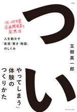 画像をギャラリービューアに読み込む, #玉樹真一郎 #「ついやってしまう」体験のつくりかた :9784478106167
