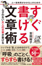 Load image into Gallery viewer, #Yuko Yoshida #Quick Writing Techniques for Concise Adult Prose
