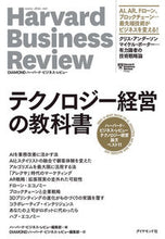 Load image into Gallery viewer, #Harvard Business #Technology Management Textbook
