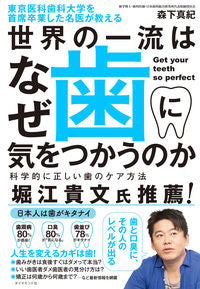 #MakiMorishita #WhyTheWorldsEliteCareAboutTheirTeeth