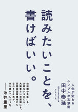 画像をギャラリービューアに読み込む, #田中泰延 #読みたいことを、書けばいい。－人生が変わ
