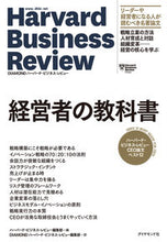 Load image into Gallery viewer, #HarvardBusiness #TheExecutive'sTextbook

