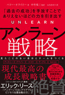 #Ｂ．オライリー #アンラーン戦略
