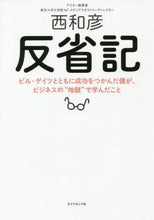 画像をギャラリービューアに読み込む, 西和彦 / 反省記ビル・ゲイツとともに成功をつかん
