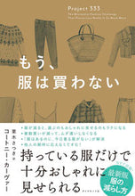 画像をギャラリービューアに読み込む, ＃Ｃ．カーヴァー　著 ＃もう、服は買わない ｶ-ｳﾞｱ-ｺ-ﾄﾆ-C :9784478109595
