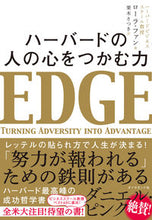 画像をギャラリービューアに読み込む, ＃Ｌ．ファン　著 ＃ハーバードの人の心をつかむ力 ﾛ-ﾗﾌｱﾝ :9784478110157
