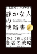 #JillChang #Quietude: The Strategy of the Introvert