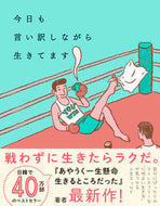 #ハワン #今日も言い訳しながら生きてます