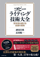 #神田昌典 #コピーライティング技術大全 :9784478111772
