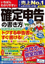 画像をギャラリービューアに読み込む, ＃土屋　裕昭　監修 ＃’２１　確定申告の書き方 ﾂﾁﾔﾋﾛｱｷ :9784478111970
