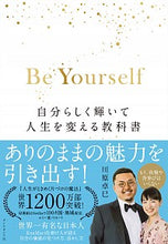 画像をギャラリービューアに読み込む, ＃川原　卓巳　著 ＃Ｂｅ　Ｙｏｕｒｓｅｌｆ－自分らしく輝いて ｶﾜﾊﾗﾀｸﾐ :9784478112052
