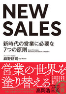 #麻野耕司 #ＮＥＷＳＡＬＥＳ