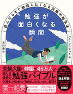 #パクソンヒョク #勉強が面白くなる瞬間