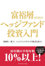 画像をギャラリービューアに読み込む, #高岡壮一郎 #富裕層のためのヘッジファンド投資入門
