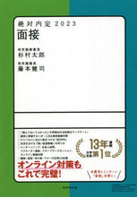 画像をギャラリービューアに読み込む, 杉村太郎 / ’２３絶対内定面接
