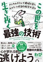 画像をギャラリービューアに読み込む, #わび #この世を生き抜く最強の技術 :9784478113585
