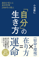 #小池康仁 #「自分」の生き方