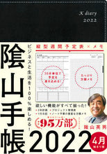 画像をギャラリービューアに読み込む, ＃陰山手帳　黒 :9784478113998
