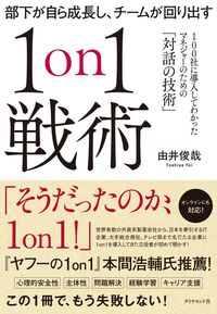 ＃由井　俊哉　著 ＃１ｏｎ１戦術 ﾕｲﾄｼﾔ :9784478114186