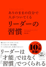 画像をギャラリービューアに読み込む, ＃N.カンバーランド ＃リーダーの習慣 ﾅｲｼﾞｴﾙｶﾝﾊﾞ-ﾗﾝﾄﾞ :9784478114360
