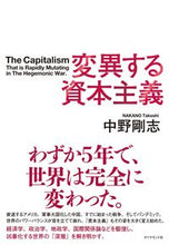 画像をギャラリービューアに読み込む, #中野剛志 #変異する資本主義
